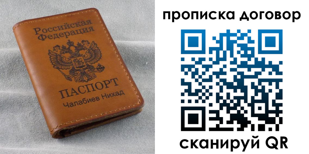 временная прописка в Рузе