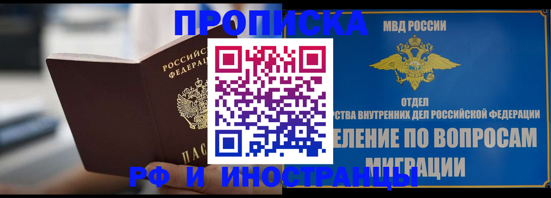 прописка законно в Рузе
