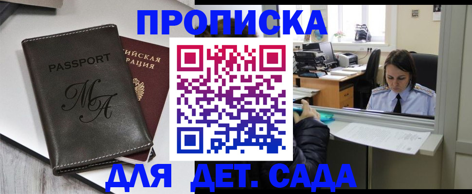 прописка для работы в Рузе