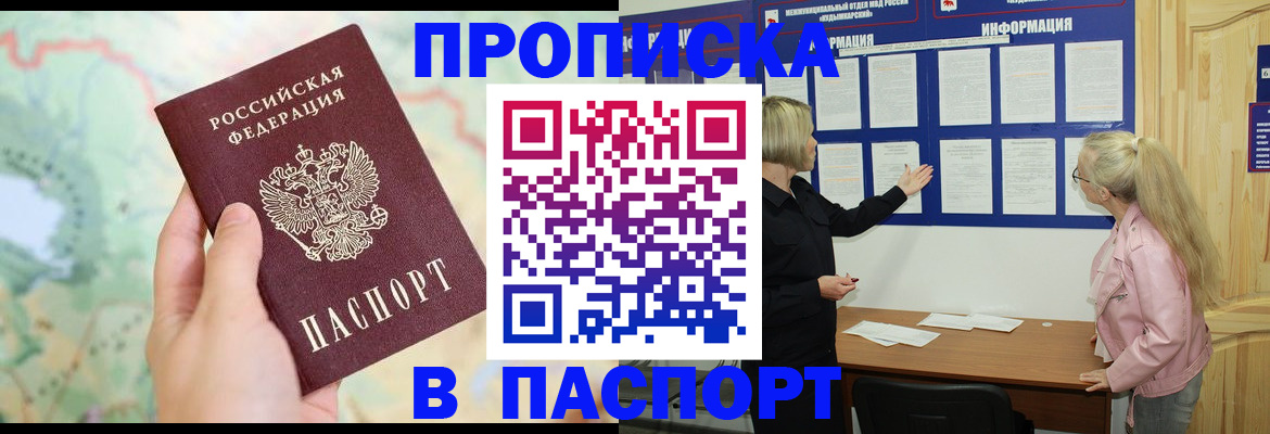 прописка штамп в Рузе